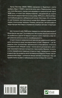 Бумажная книга «HHhH. Голову Гіммлера звуть Гайдріх. Століття жадання (комплект із 2 книг)», автор Лоран Бине - фото №5 - миниатюра