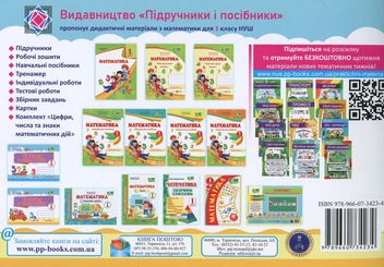 Бумажная книга «Тренажер з математики. Частина 2. 1 клас», авторов Мирослава Козак, Ольга Корчевская - фото №2 - миниатюра