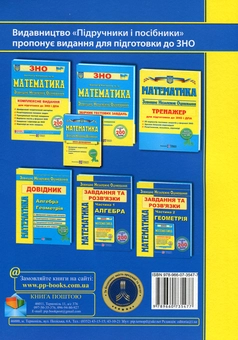 Паперова книга «ЗНО 2020. Математика у 2-х частинах. Частина 2. Геометрія», автор Ярослав Гринчишин - фото №2 - мініатюра