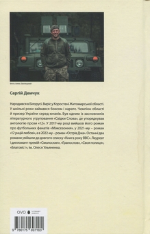 Паперова книга «Ціль припинила існування», автор Сергій Демчук - фото №2 - мініатюра