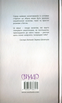 Бумажная книга «В тіні крил твоїх», автор Адриана Дюрки - фото №6 - миниатюра