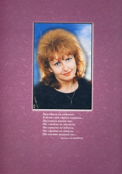 Паперова книга «Стріла кохання», автор Людмила Матвійчук - фото №2 - мініатюра