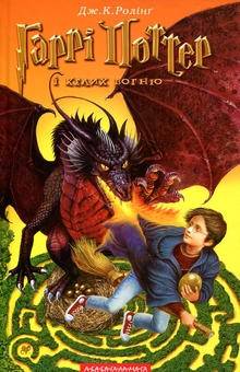 Бумажная книга «Гаррі Поттер колекція (комплект із 7 книг)», автор Джоан Роулинг - фото №11 - миниатюра