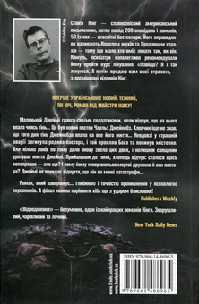 Бумажная книга «Відродження», автор Стивен Кинг - фото №3 - миниатюра