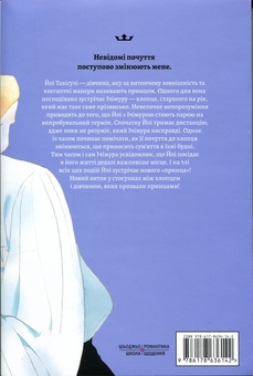 Бумажная книга «Чарівний місяць у повечір'ї. Том 3», автор Мика Ямамори - фото №2 - миниатюра