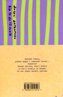 Бумажная книга «Якого кольору собаки в Прип’яті. Справа №13», автор Александр Есаулов - фото №2 - миниатюра