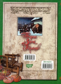 Бумажная книга «Традиції та звичаї українців» - фото №2 - миниатюра