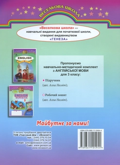 Паперова книга «English. Workbook. 3 клас», автор Алла Несвіт - фото №2 - мініатюра