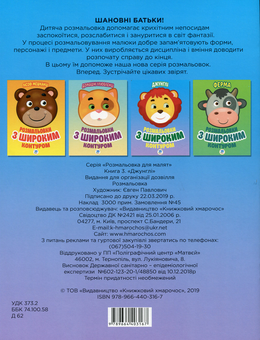 Бумажная книга «Збірка 24. Маленькі розумники (комплект з 7-ми книг)» - фото №3 - миниатюра