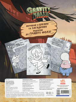 Бумажная книга «Комплект Гравіті Фолз (комплект із 4 книг)» - фото №6 - миниатюра