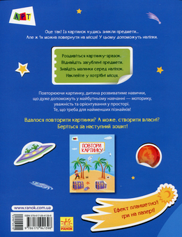 Бумажная книга «Повтори картинку. Космос», автор Алена Леонидова - фото №2 - миниатюра