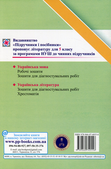 Бумажная книга «Українська мова. 5 клас. Зошит для діагностувальних робіт за прогр. Н. Голуб та ін.», авторов Галина Панчук, Ольга Приведа, Богдана Близнюк - фото №2 - миниатюра