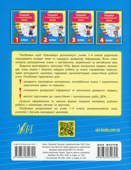 Бумажная книга «Тренажер з української мови. НУШ. 2 клас», автор Светлана Силич - фото №2 - миниатюра