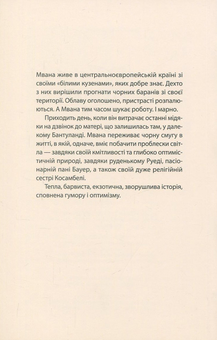Бумажная книга «Бантуська Трійця», автор Макс Лоб - фото №2 - миниатюра