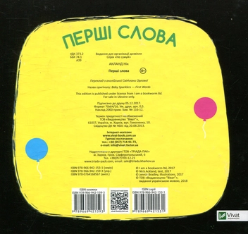 Бумажная книга «Перші слова», автор Ник Акланд - фото №2 - миниатюра