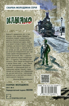 Бумажная книга «Українська література. 7 клас (комплект із 7 книг)», авторов Степан Васильченко, Николай Трублаини, Адриан Кащенко, Андрей Чайковский, Галина Малик, Олекса Стороженко, Григор Тютюнник - фото №8 - миниатюра