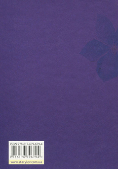 Бумажная книга «Меланхолії», автор Юрий Издрык - фото №2 - миниатюра