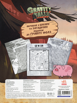 Бумажная книга «Комплект Гравіті Фолз (комплект із 4 книг)» - фото №7 - миниатюра