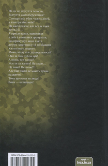 Бумажная книга «Антилюди», автор Александр Есаулов - фото №2 - миниатюра