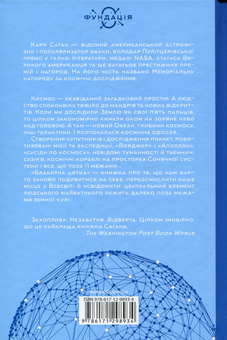 Паперова книга «Блакитна цятка. Космічне майбутнє людства», автор Карл Саган - фото №2 - мініатюра