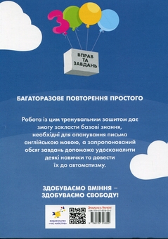 Бумажная книга «3000 вправ та завдань. Англійська мова. 2 клас. Частина 2», автор Дария Бондаренко - фото №2 - миниатюра