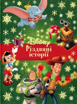 Paper book «Disney's Christmas Stories 2» - фото №1 - миниатюра