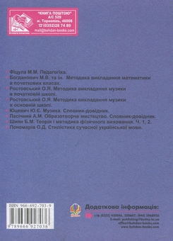 Паперова книга «Вступ до педагогічної професії. Навчальний посібник для студентів вищих педагогічних закладів освіти» - фото №2 - мініатюра