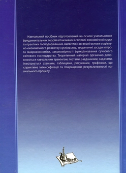 Паперова книга «Економічна теорія», автор Валентина Якобчук - фото №2 - мініатюра