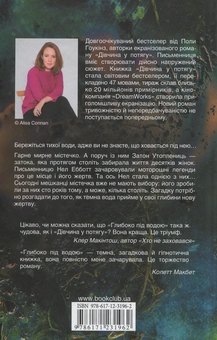 Бумажная книга «Глибоко під водою», автор Пола Хокинс - фото №3 - миниатюра