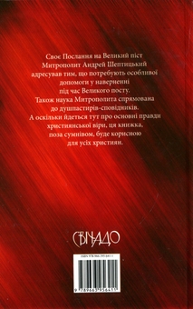 Бумажная книга «Заклик до покаяння», автор Андрей Шептицкий - фото №2 - миниатюра