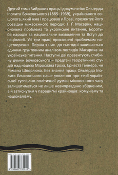 Паперова книга «Бочковський Ольгерд Іполит. Вибрані праці та документи. Том 2», автор Ольґерд Іполит Бочковський - фото №2 - мініатюра