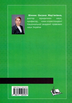 Паперова книга «Господарське право. Курс лекцій», автор О. Вінник - фото №2 - мініатюра