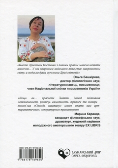 Паперова книга «Моя зброя слово», автор Христина Костенко - фото №2 - мініатюра