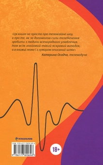 Паперова книга «Пульсація», автор Бен Елтон - фото №2 - мініатюра