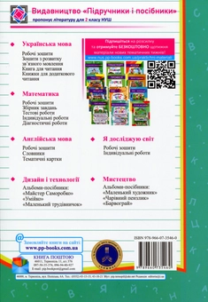 Бумажная книга «Українська мова. Тестові роботи. 2 клас. За програмою Романа Шияна», автор Ольга Данилко - фото №2 - миниатюра