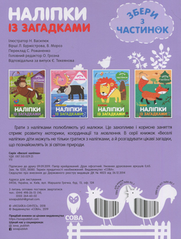 Бумажная книга «У Селі. Наліпки із загадками», автор Лариса Бурмистрова - фото №2 - миниатюра
