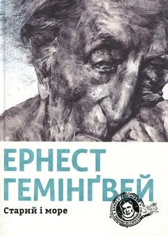 Бумажная книга «Світова література. 11 клас (комплект із 4 книг)», авторов Иоганн Вольфганг Гёте, Франц Кафка, Джордж Оруэлл, Эрнест Хемингуэй - фото №4 - миниатюра