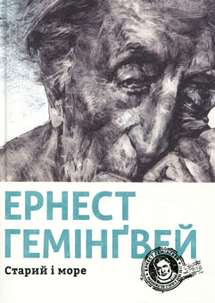 Бумажная книга «Книги Лауреатів Пулітцерівської премії (комплект із 6 книг)», авторов Рэй Брэдбери, Харпер Ли, Сиддхартха Мукерджи, Джеффри Евгенидис, Майкл Каннингем, Эрнест Хемингуэй - фото №5 - миниатюра