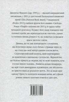 Паперова книга «П'юріті», автор Джонатан Франзен - фото №2 - мініатюра