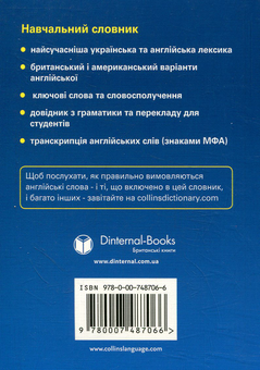 Паперова книга «Collins Ukrainian Study Dictionary» - фото №2 - мініатюра