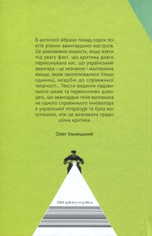 Бумажная книга «Українська авангардна поезія 1910-1930 рр.» - фото №2 - миниатюра