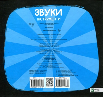 Бумажная книга «Звуки. Інструменти», автор Ник Акланд - фото №2 - миниатюра