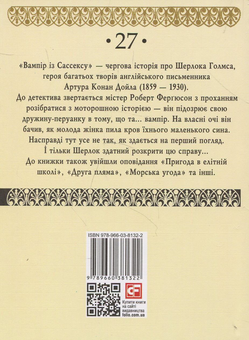 Паперова книга «Вампір із Сассексу», автор Артур Конан Дойл - фото №2 - мініатюра