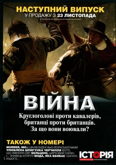 Бумажная книга «Історія. Новий погляд. Випуск 11. Листопад 11/2018» - фото №2 - миниатюра