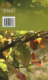 Бумажная книга «Пізнай свого чоловіка», автор Гэри Смоли - фото №2 - миниатюра