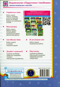 Бумажная книга «Українська мова. Тестові роботи. 2 клас (за програмою О. Савченко)», автор Ольга Данилко - фото №2 - миниатюра