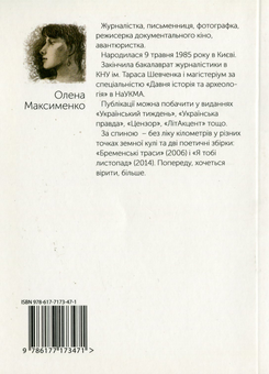 Бумажная книга «Неприкаяні», автор Елена Максименко - фото №2 - миниатюра