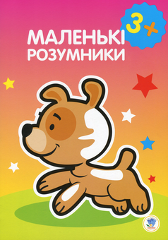 Бумажная книга «Збірка 24. Маленькі розумники (комплект з 7-ми книг)» - фото №4 - миниатюра