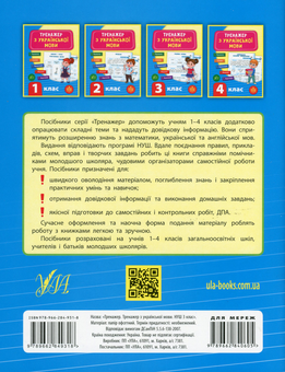 Бумажная книга «Тренажер з української мови. НУШ. 3 клас», автор Светлана Силич - фото №2 - миниатюра