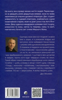 Бумажная книга «Шлях Мирного Воїна», автор Дэн Миллмэн - фото №2 - миниатюра